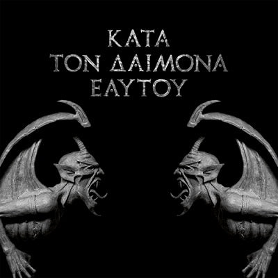 Rotting Christ - Κata Τon Daimona Εaytoy